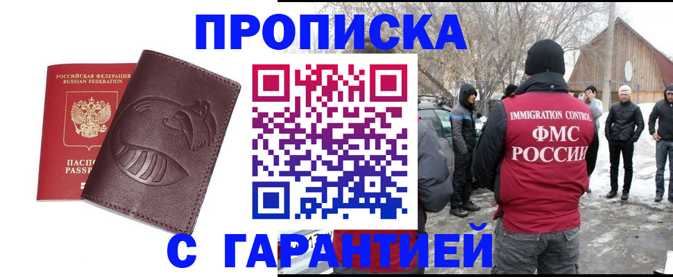 прописка паспорт в Курске