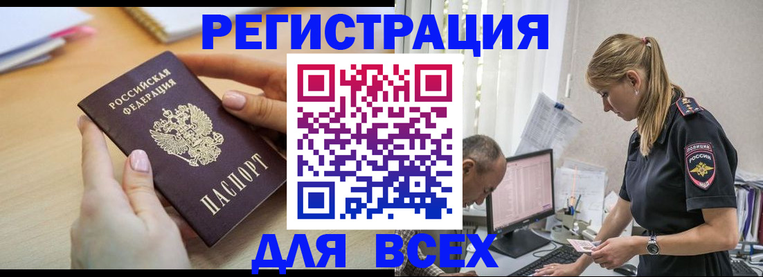 где прописаться в Курске