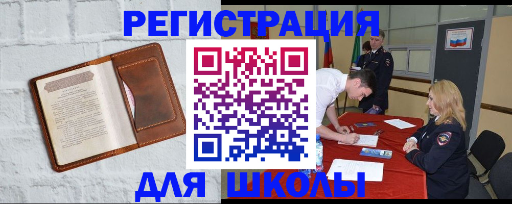 прописка паспорт в Курске