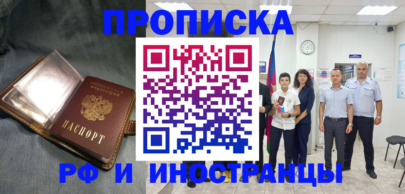 прописка регистрация в Курске