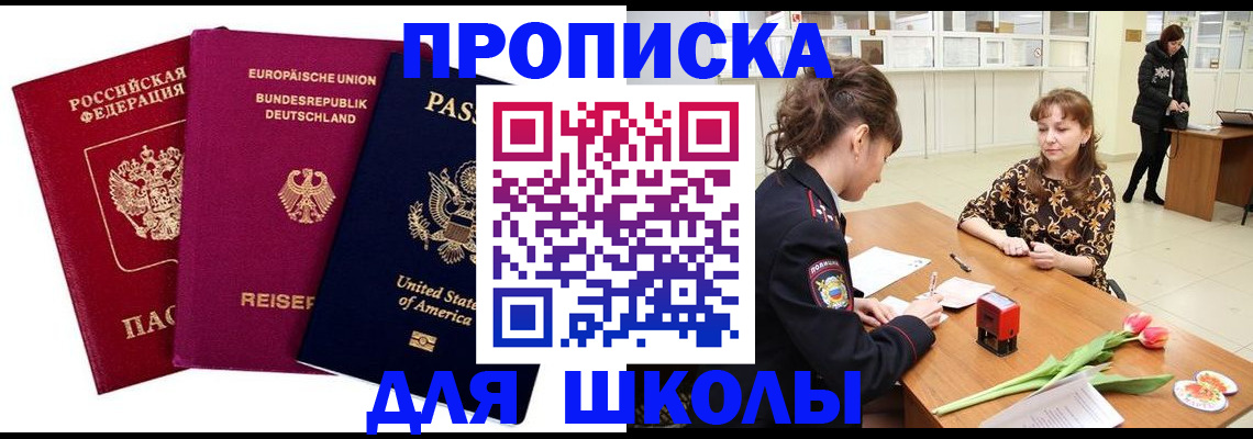 временная регистрация в Курске